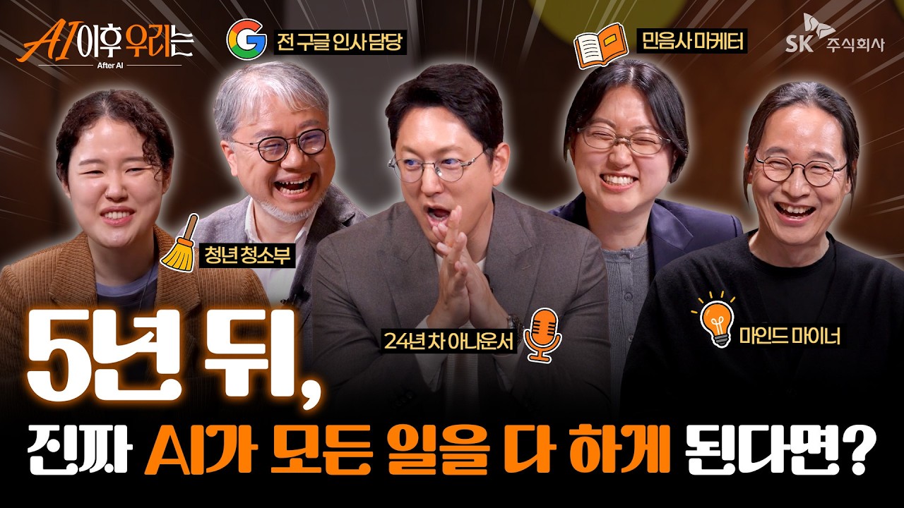 35명 팀원이 단 3명으로.. AI가 모든 일을 다 하게 될 때, 살아남는 최후의 
