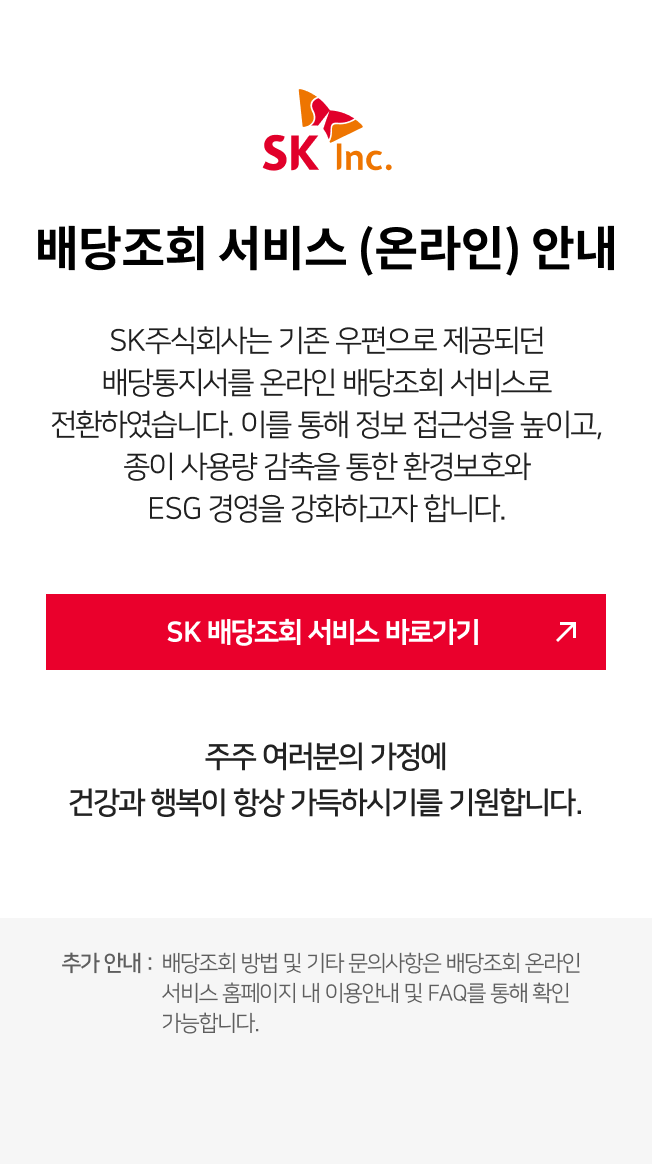 배당조회 서비스 (온라인) 안내