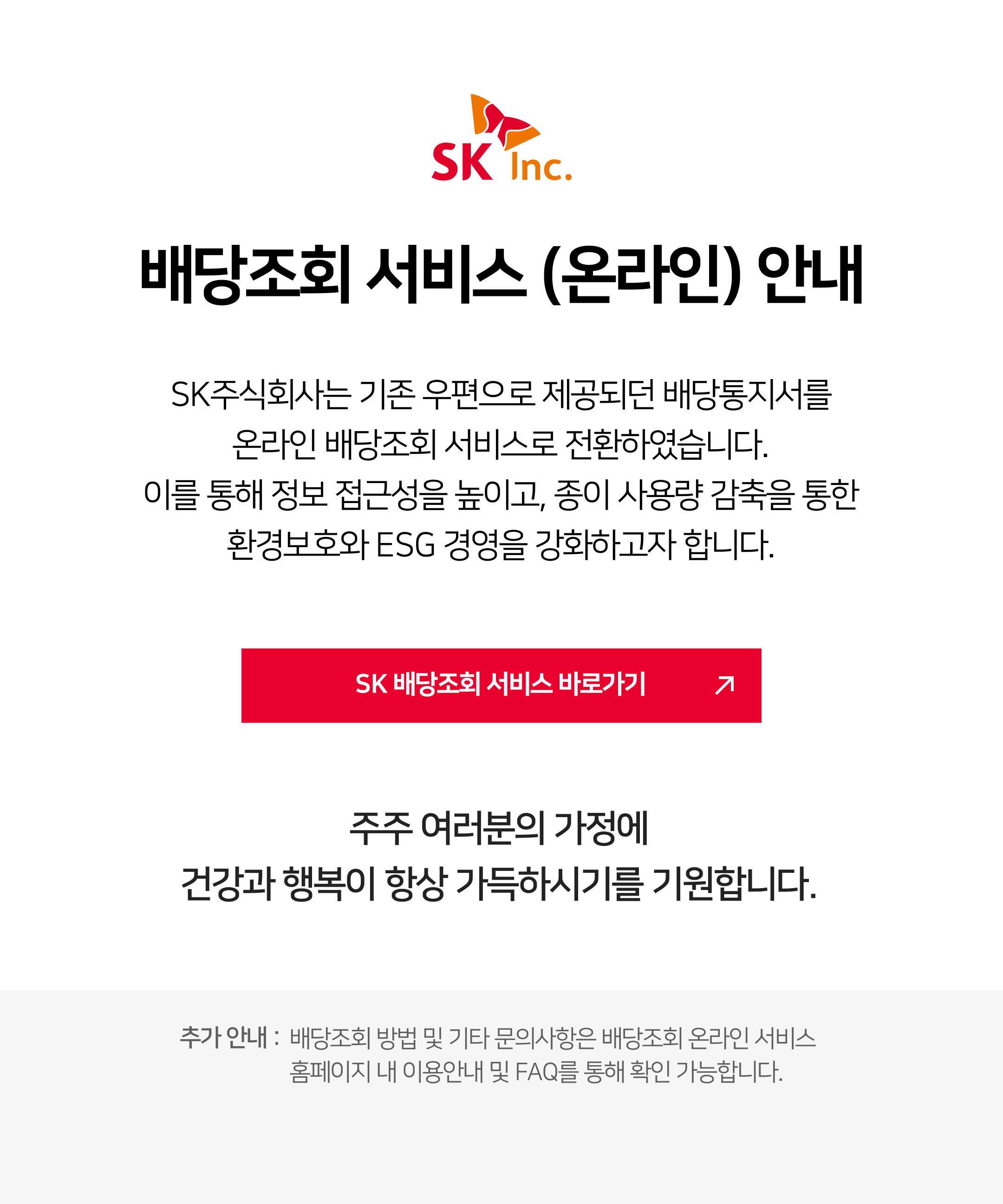 배당조회 서비스 (온라인) 안내