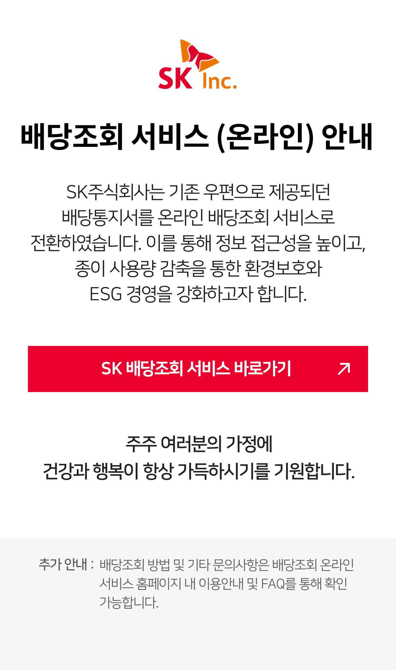 배당조회 서비스 (온라인) 안내